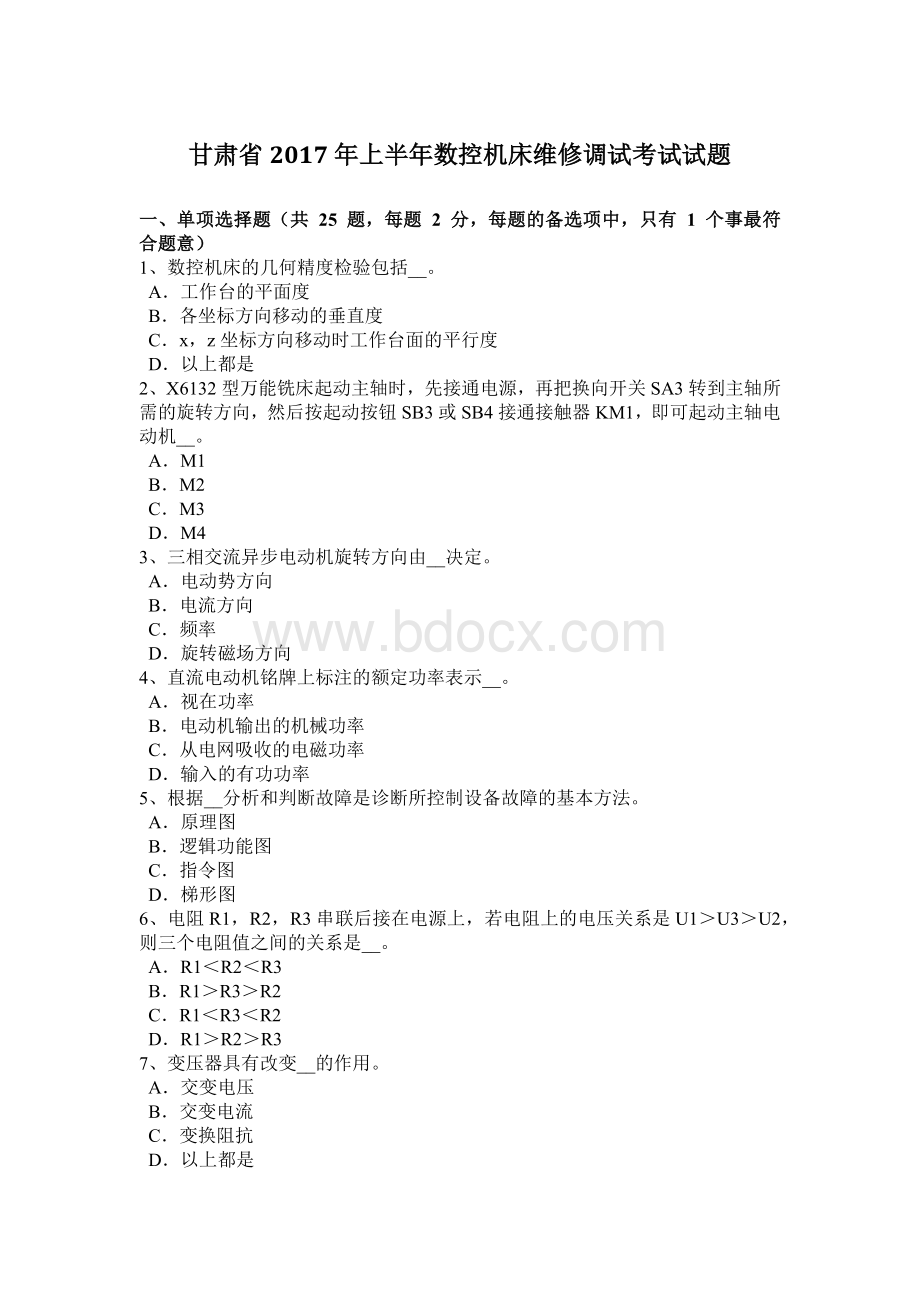 甘肃省上半数控机床维修调试考试试题Word格式文档下载.docx_第1页