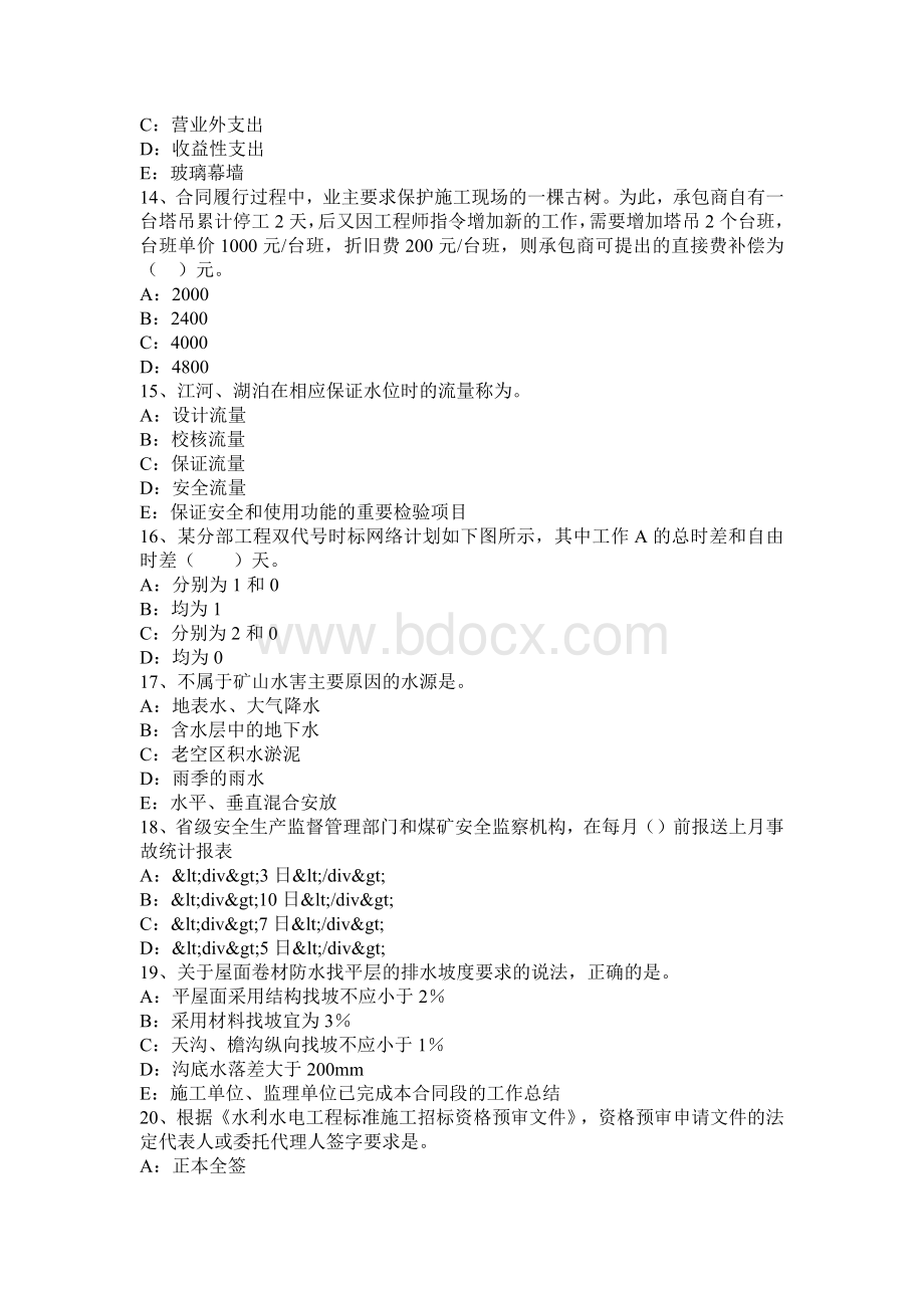 吉林省一级建造师法规知识合同义务转移考试试题.docx_第3页