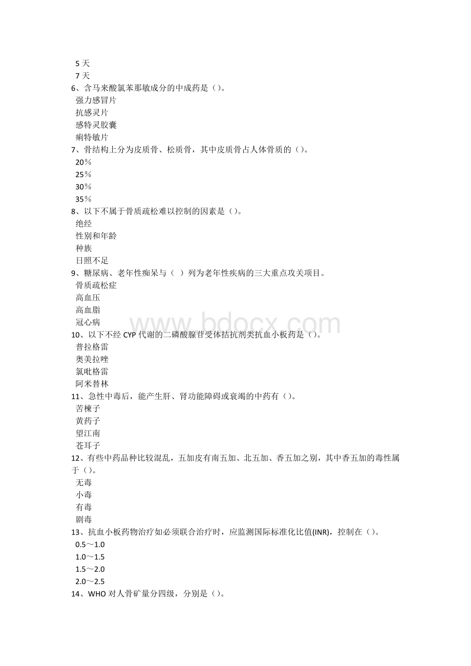 药学专业初级技术人员继续教育试题及答案二.docx_第3页