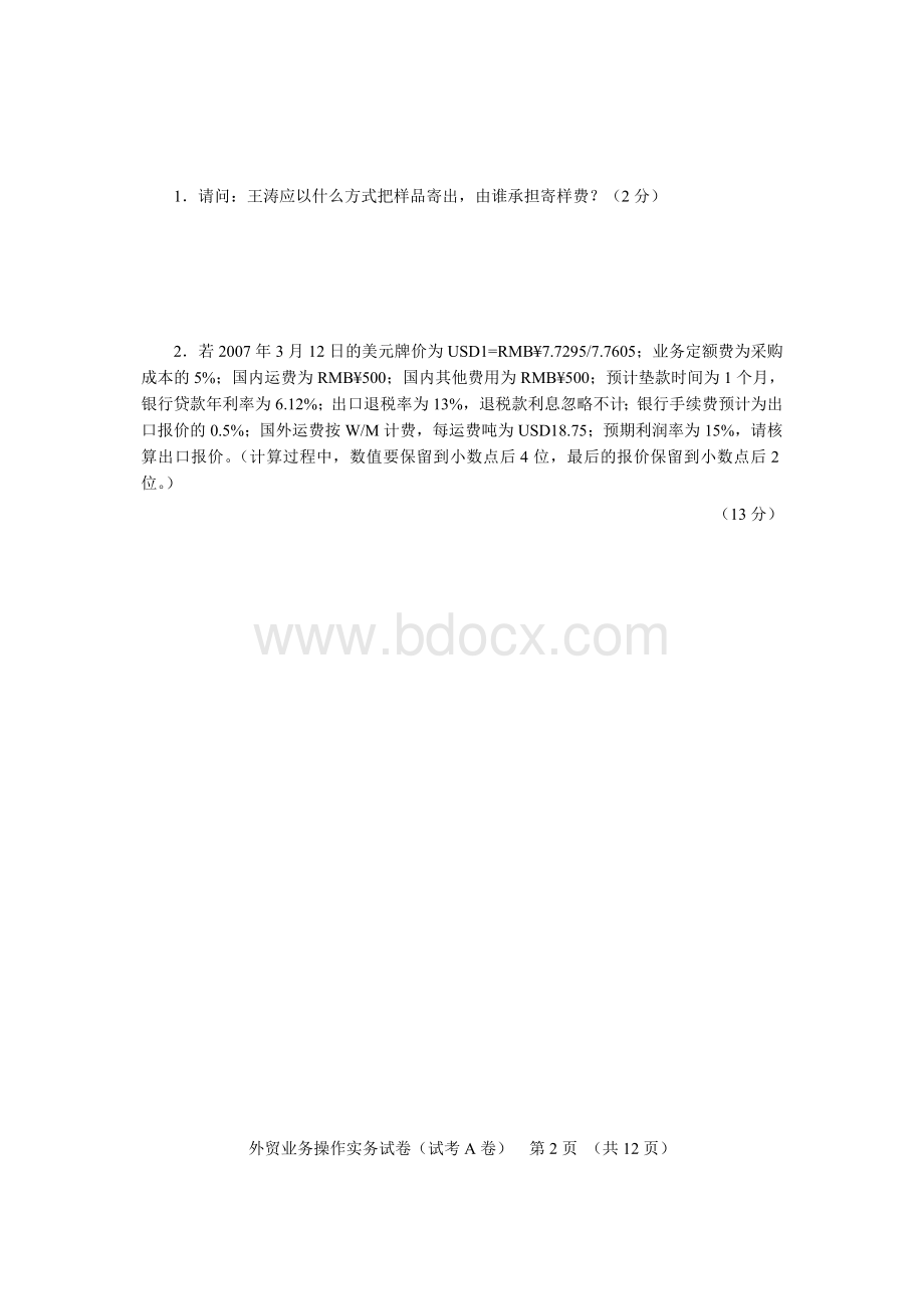 全国外贸业务员考试外贸业务操作实务试卷A卷文档格式.doc_第2页