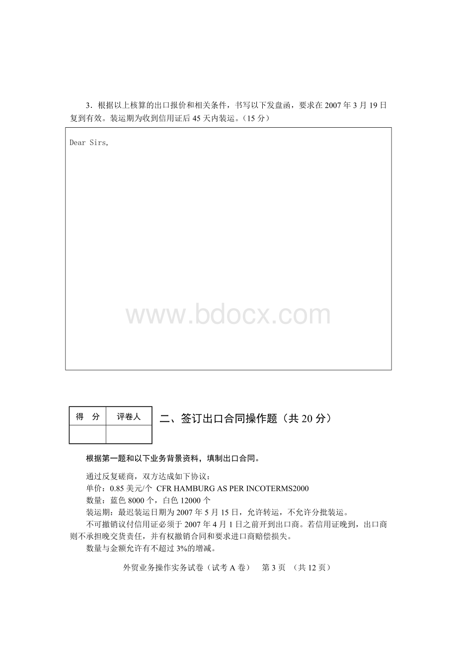 全国外贸业务员考试外贸业务操作实务试卷A卷文档格式.doc_第3页