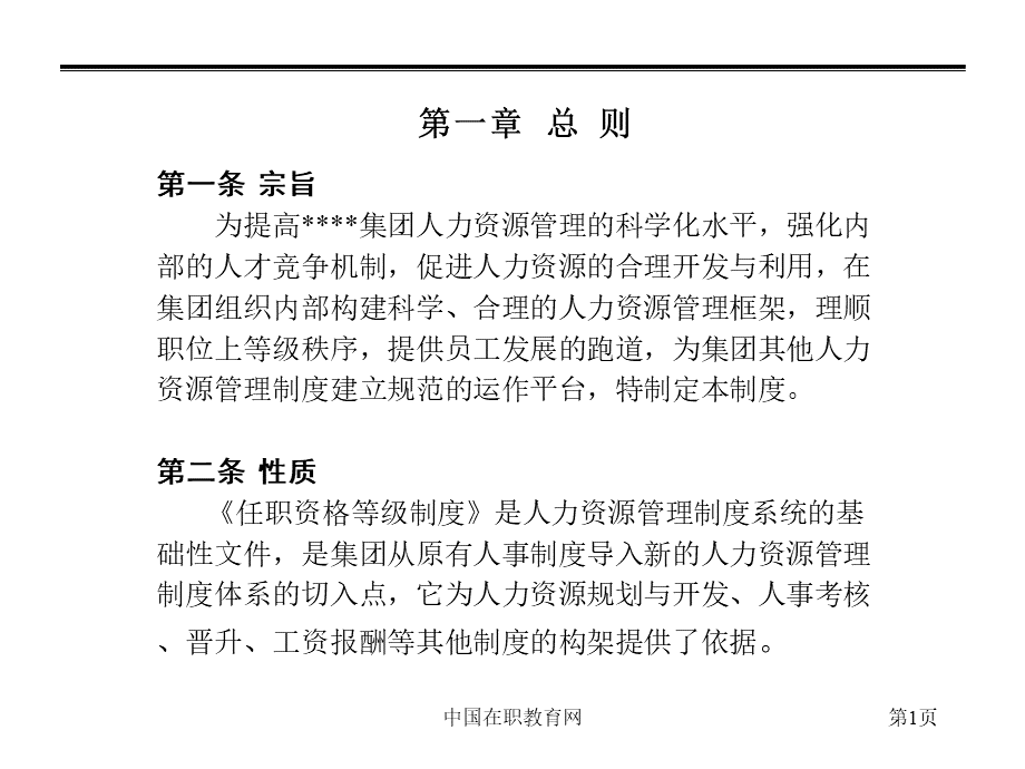 任职资格等级制度PPT格式课件下载.ppt_第2页