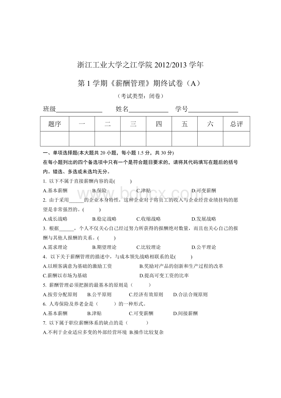 11级公管试卷Word文档格式.doc_第1页