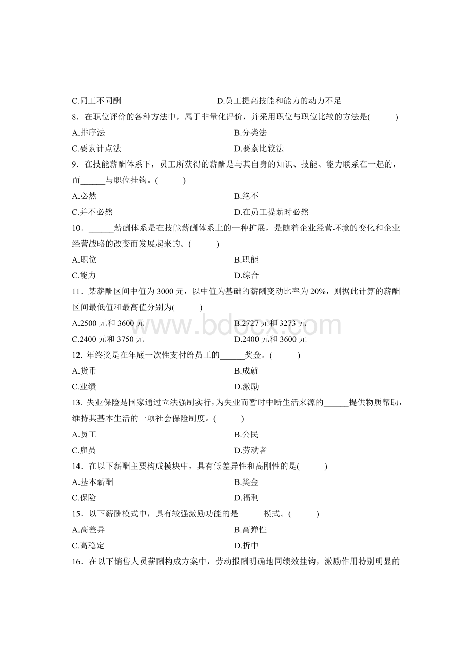 11级公管试卷Word文档格式.doc_第2页