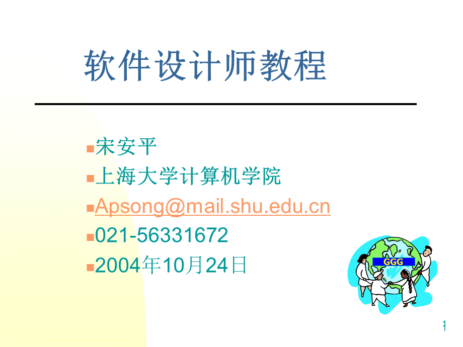 软件设计师数据库教程.ppt