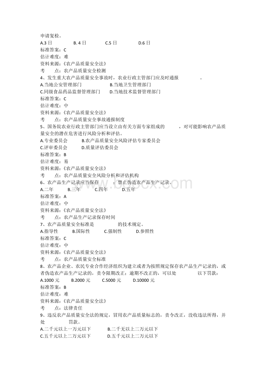 合肥市农业行政执法人员测试题一_精品文档Word文档下载推荐.docx_第2页