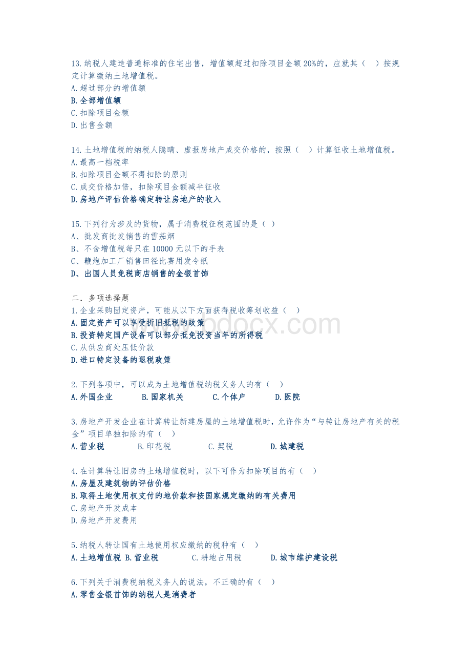 税收筹划课后答案4_精品文档Word文档格式.docx_第3页