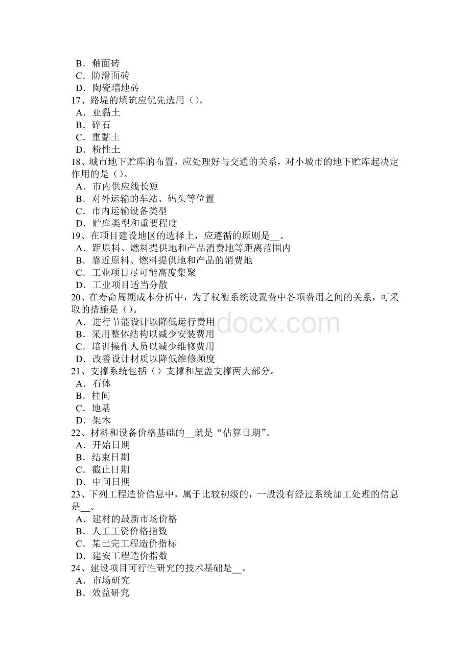 山东省上半造价工程师安装计量：给排水工程模拟试题Word下载.docx_第3页