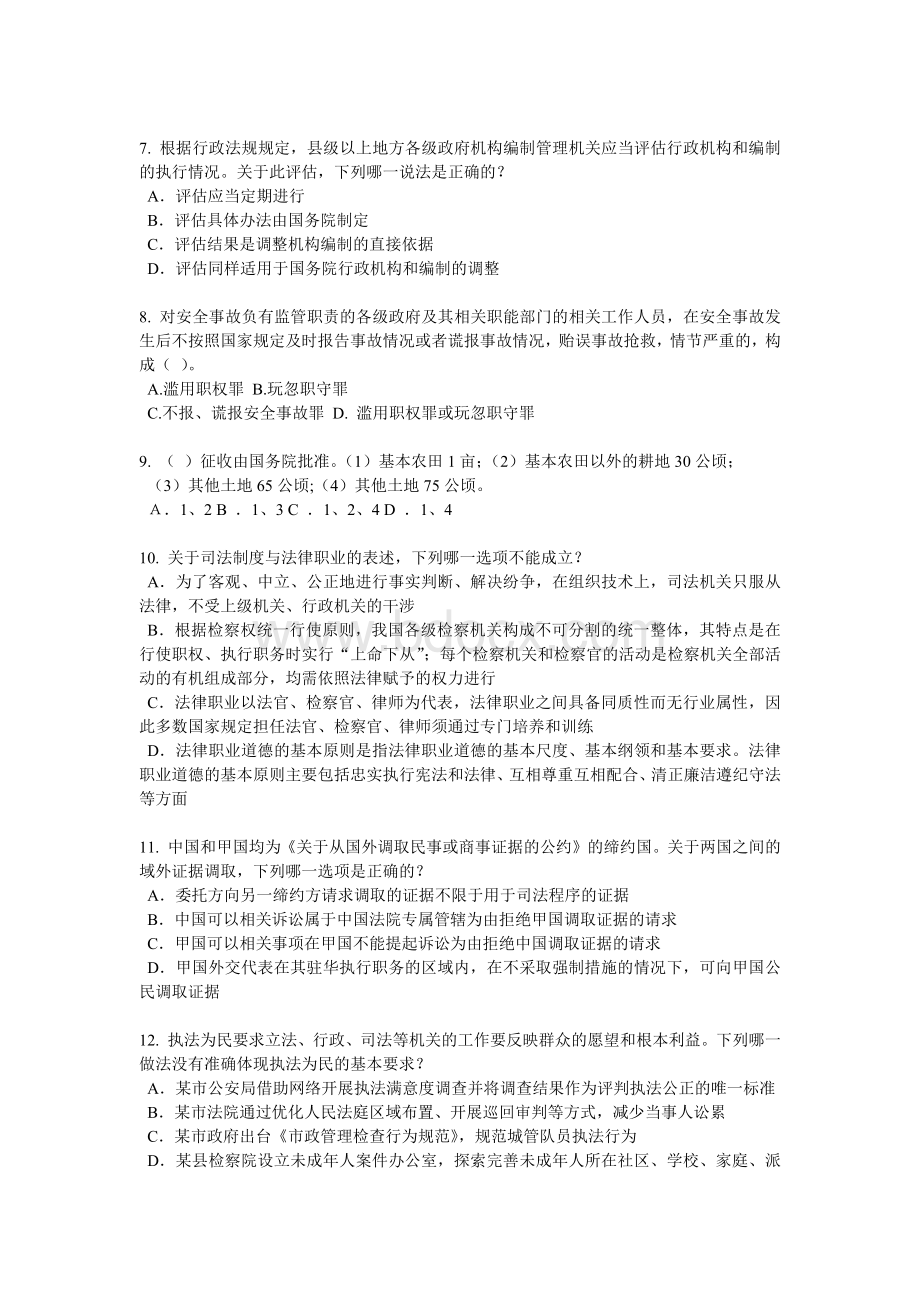 下半新疆企业法律顾问考试：相邻关系考试试卷.docx_第2页