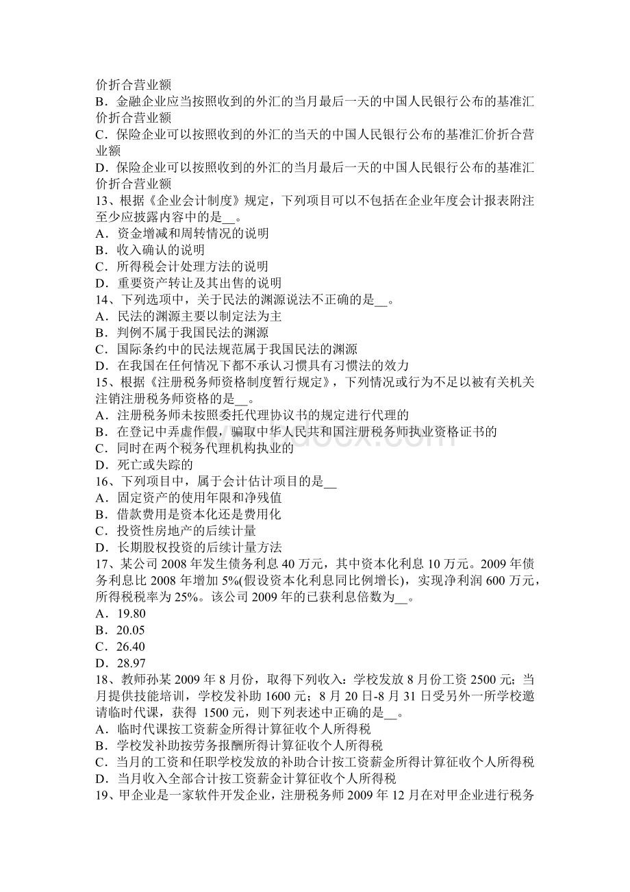 福建省税务师财务与会计净现金流量模拟试题_精品文档.docx_第3页