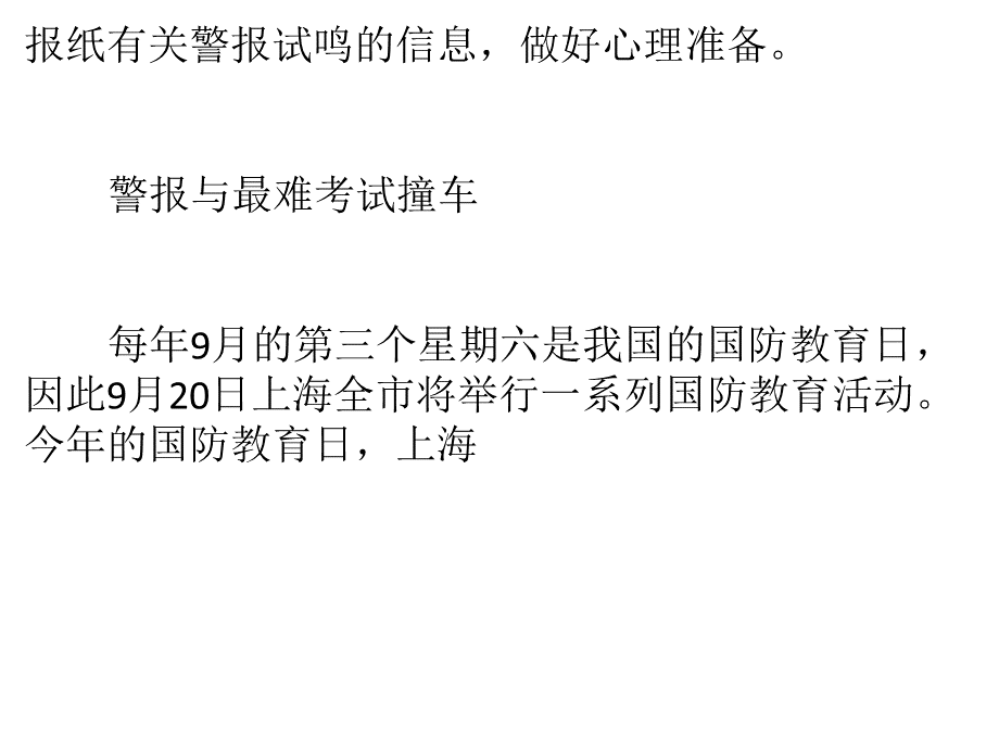 9月20日上海市司法考试撞上防空警报试鸣.pptx_第2页