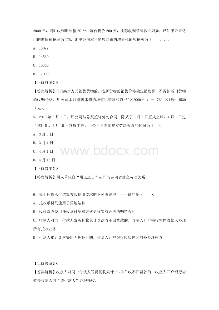 新大纲经济法基础模拟试题.doc_第2页