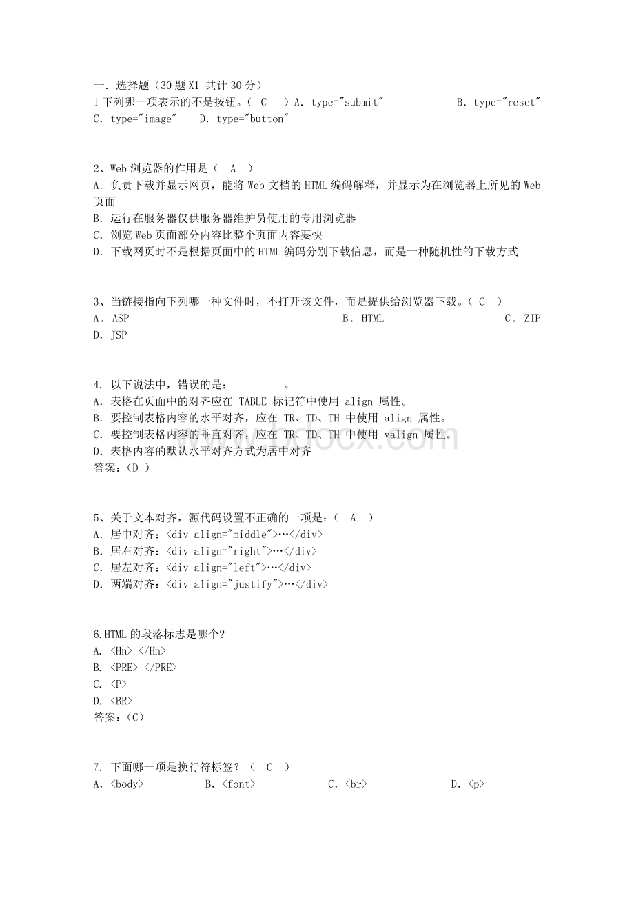 网页设计习题考试参考题1.pdf_第1页