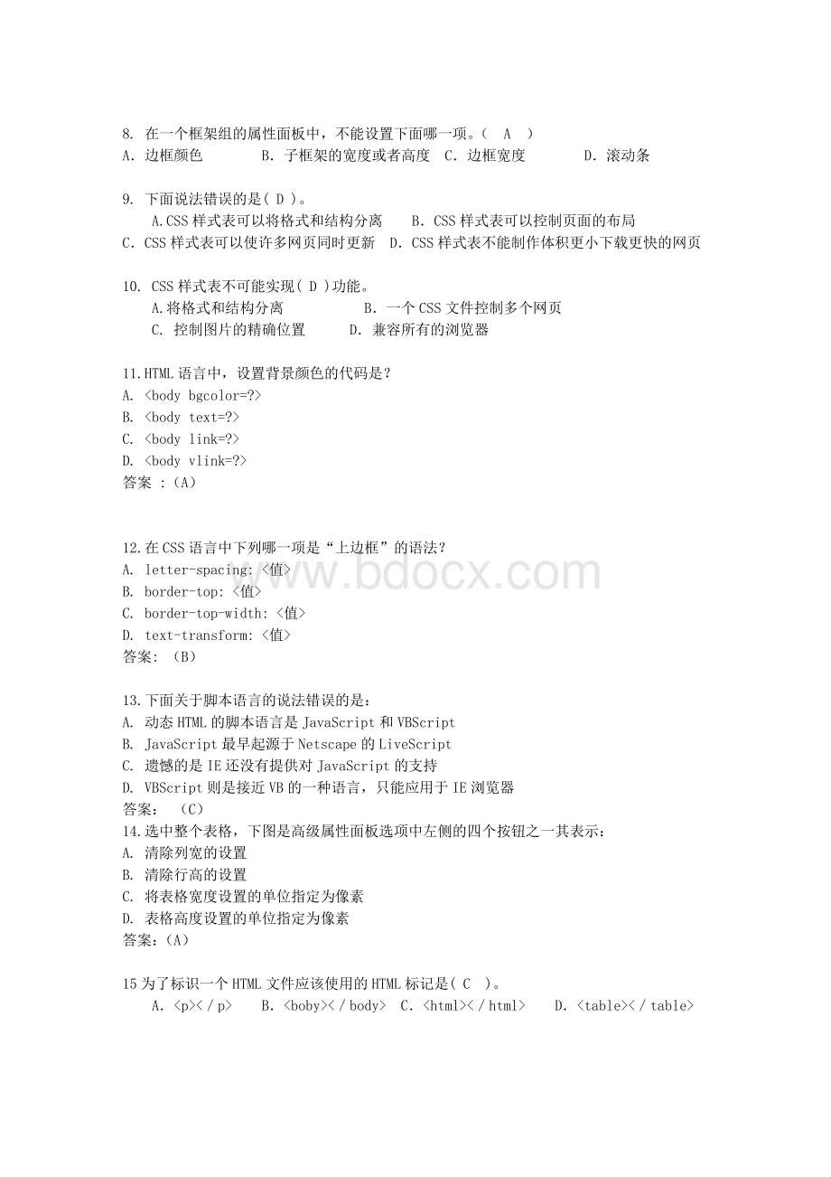 网页设计习题考试参考题1.pdf_第2页