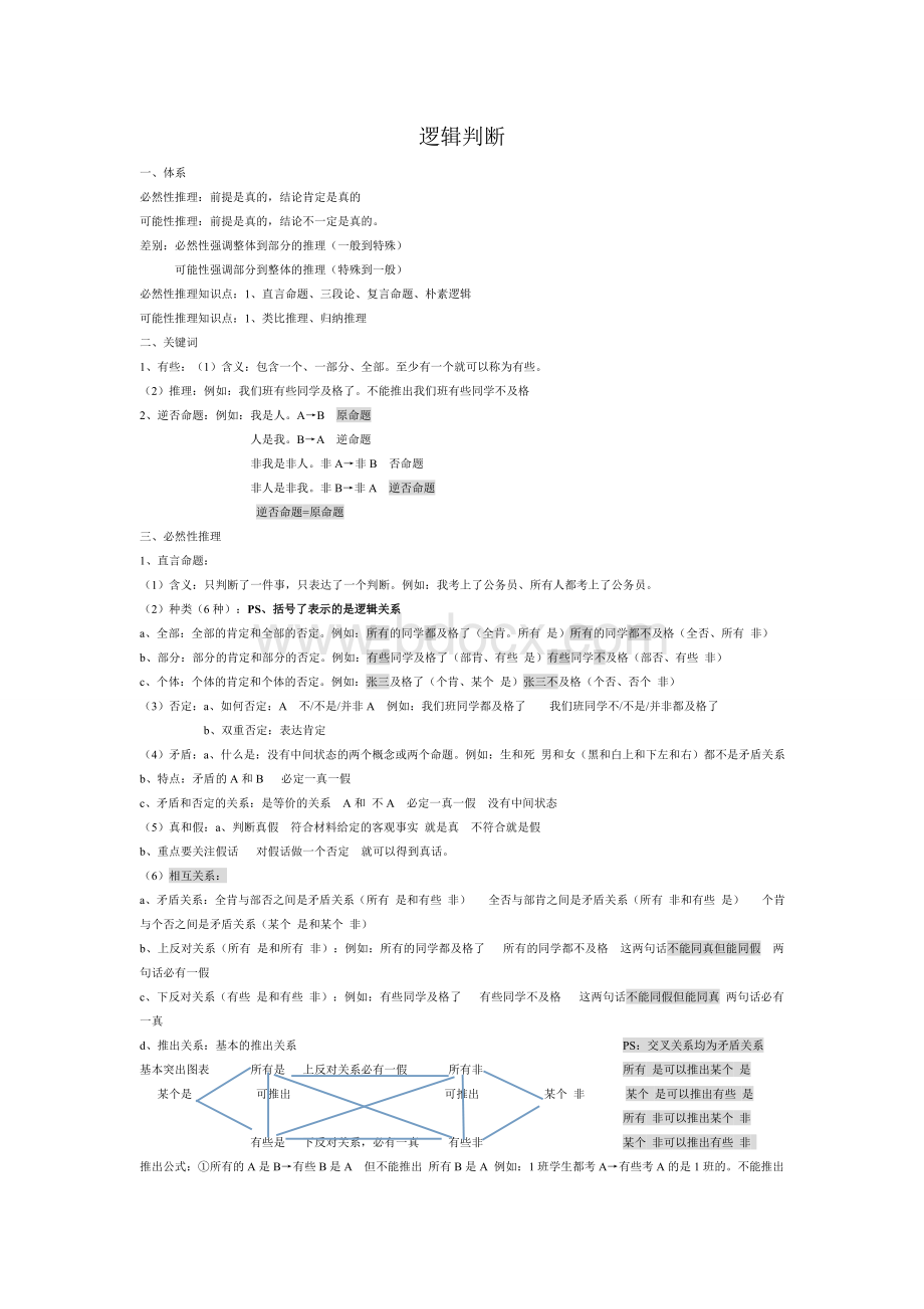 行测复习学习笔记_精品文档Word文件下载.doc_第2页