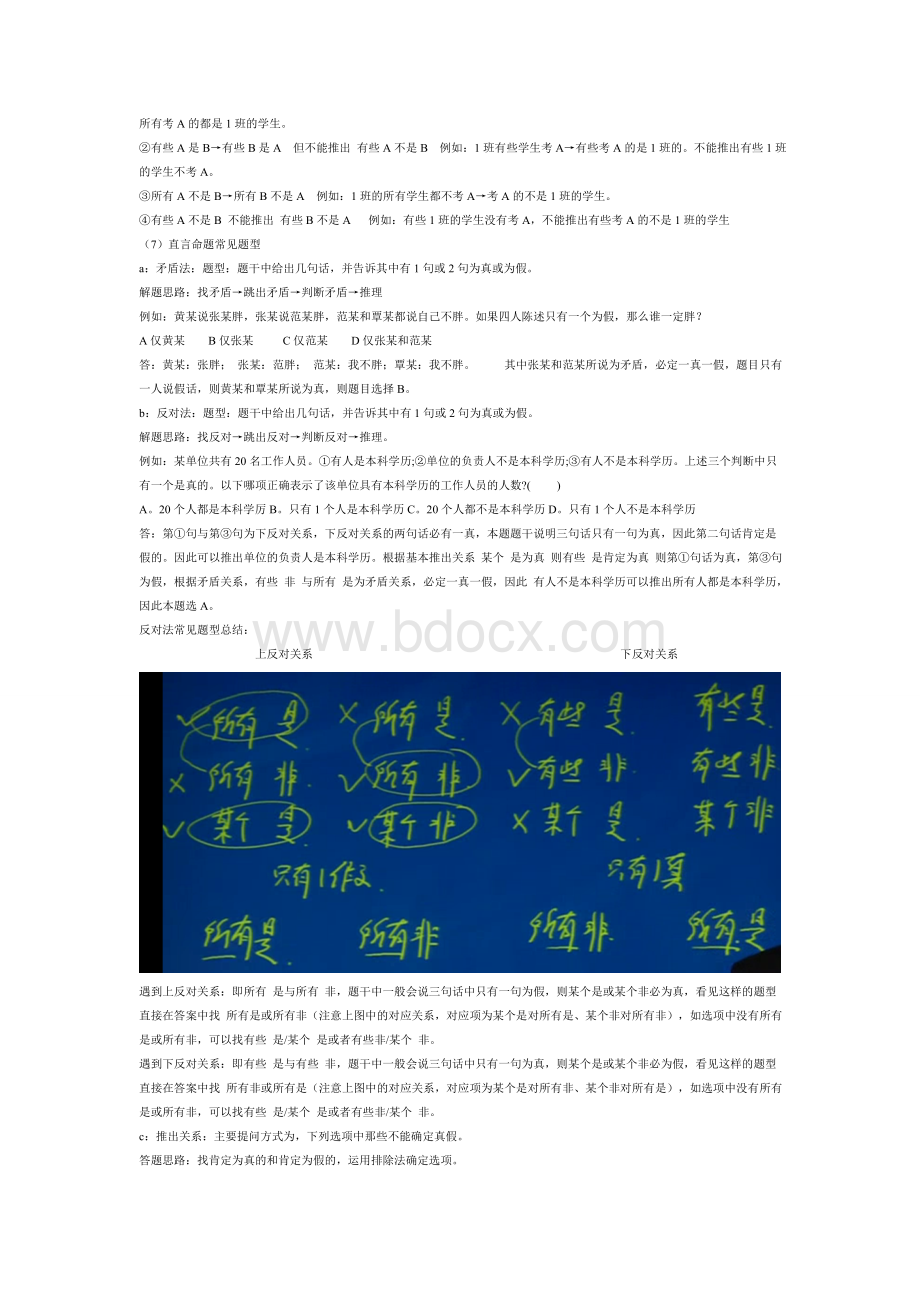 行测复习学习笔记_精品文档Word文件下载.doc_第3页