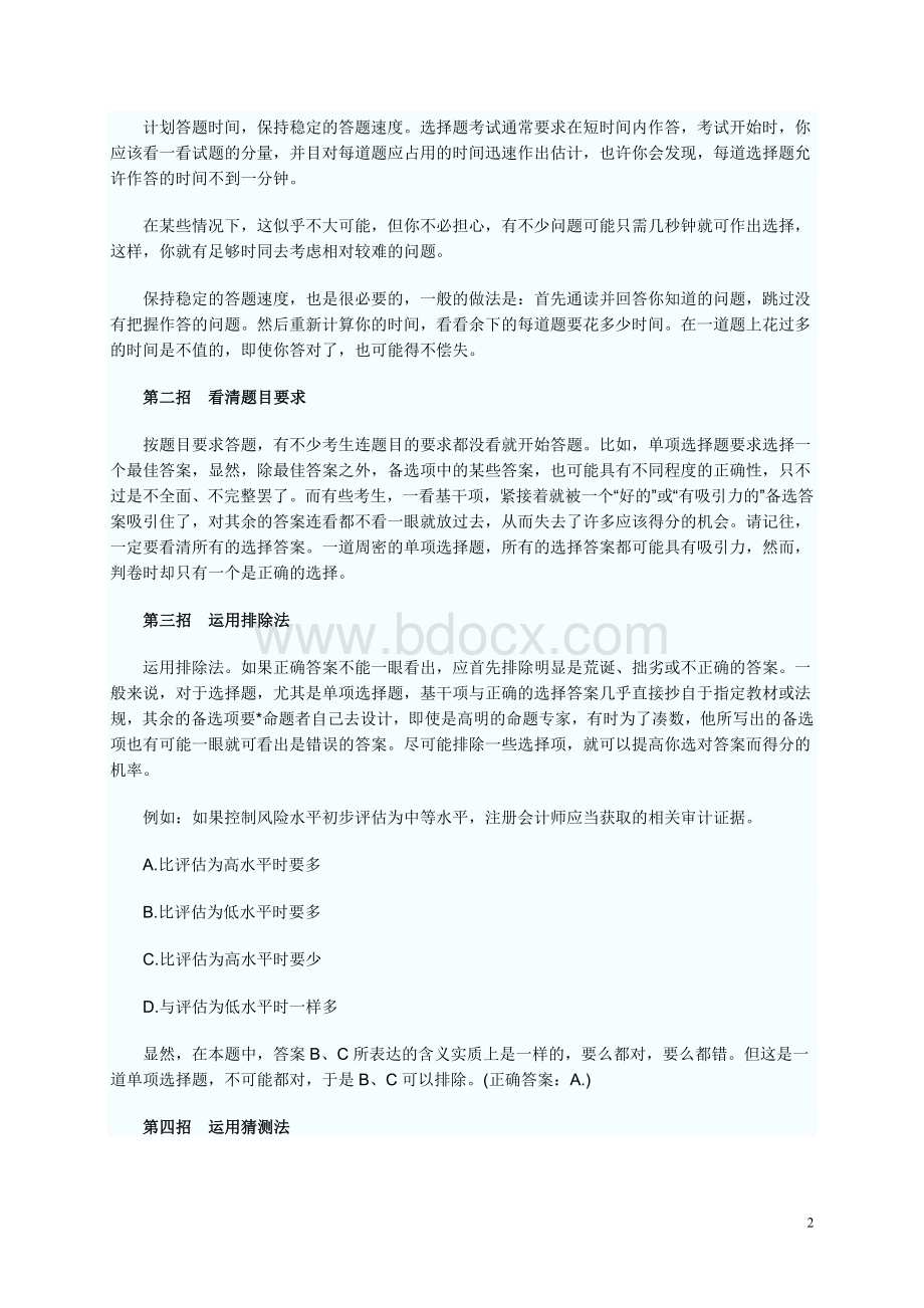 会计基础学习方法.doc_第2页