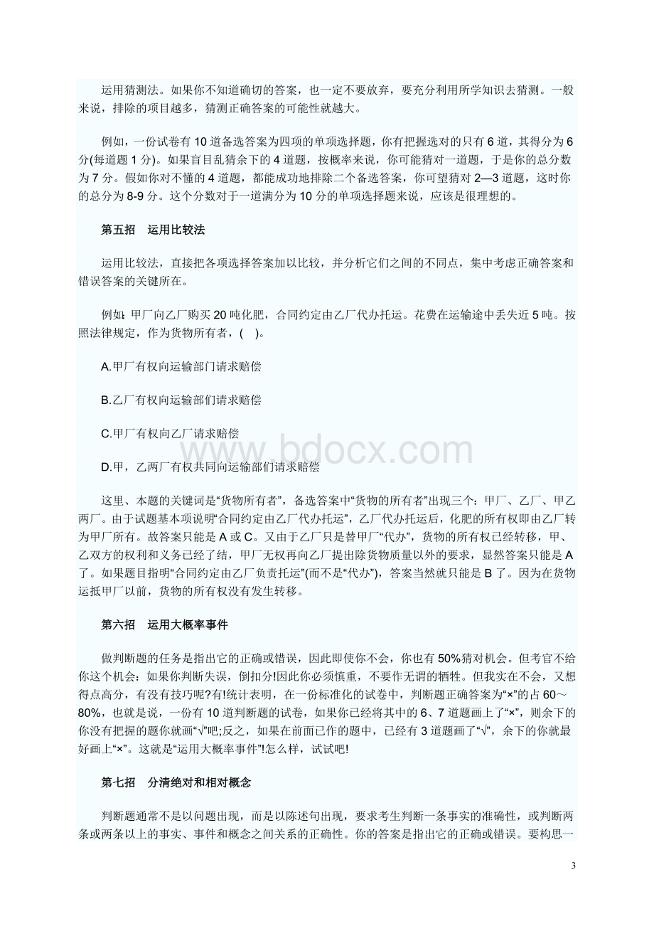 会计基础学习方法.doc_第3页