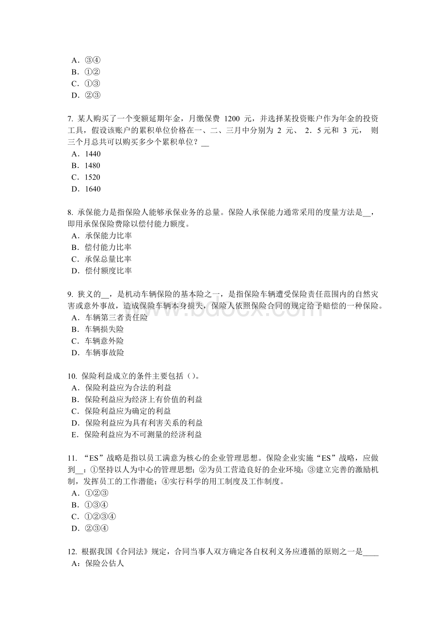 北京保险经纪人模拟试题Word文档下载推荐.docx_第2页