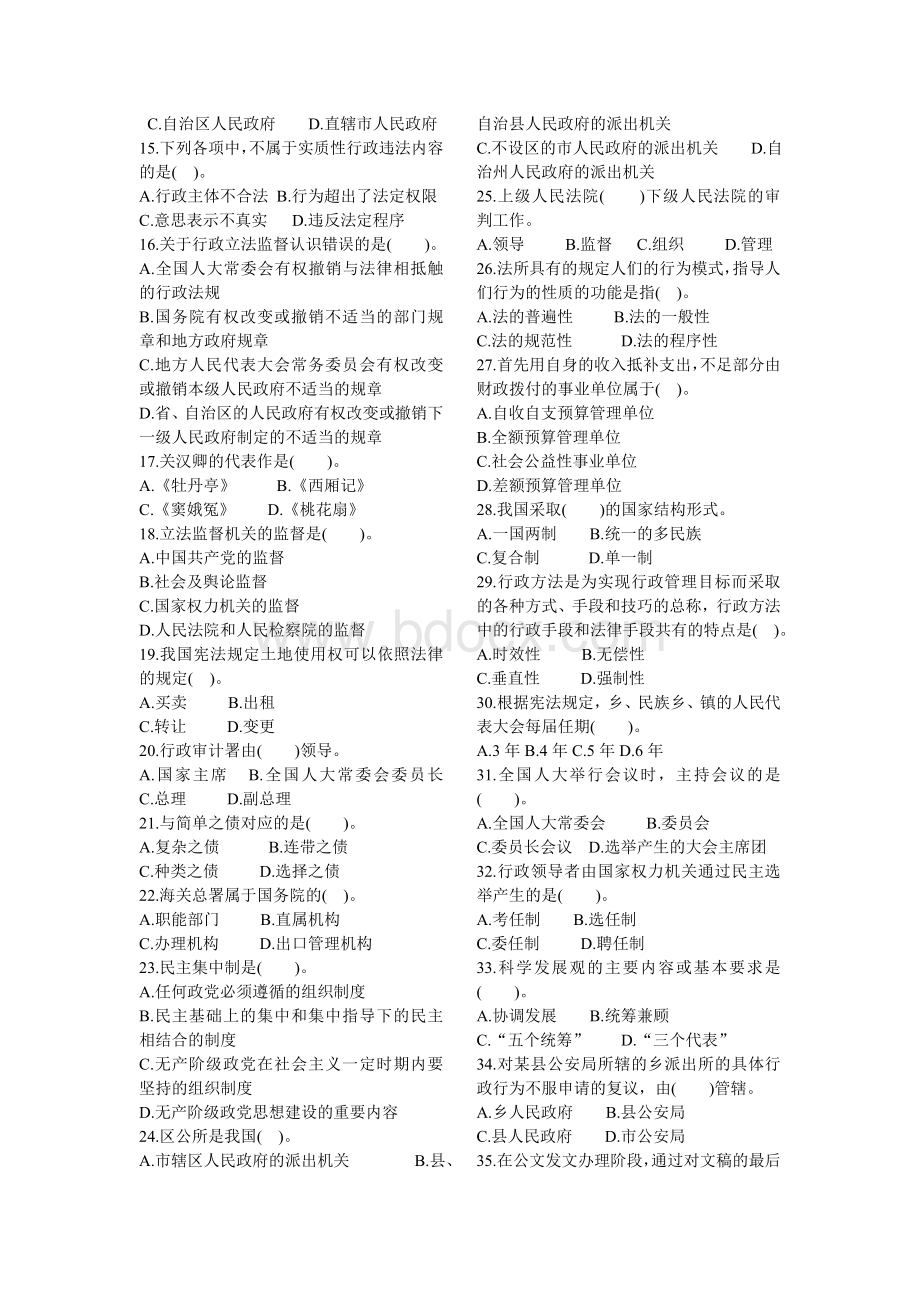 事业单位考试公共基础预测试题一Word文件下载.doc_第2页