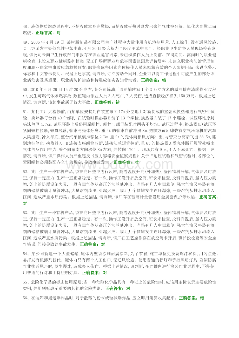 安全管理人员考试试卷11.docx_第3页