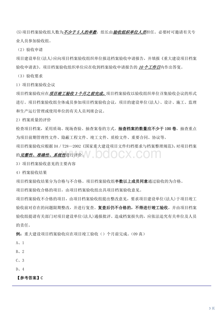 建设工程法规及相关知识讲义22.doc_第3页