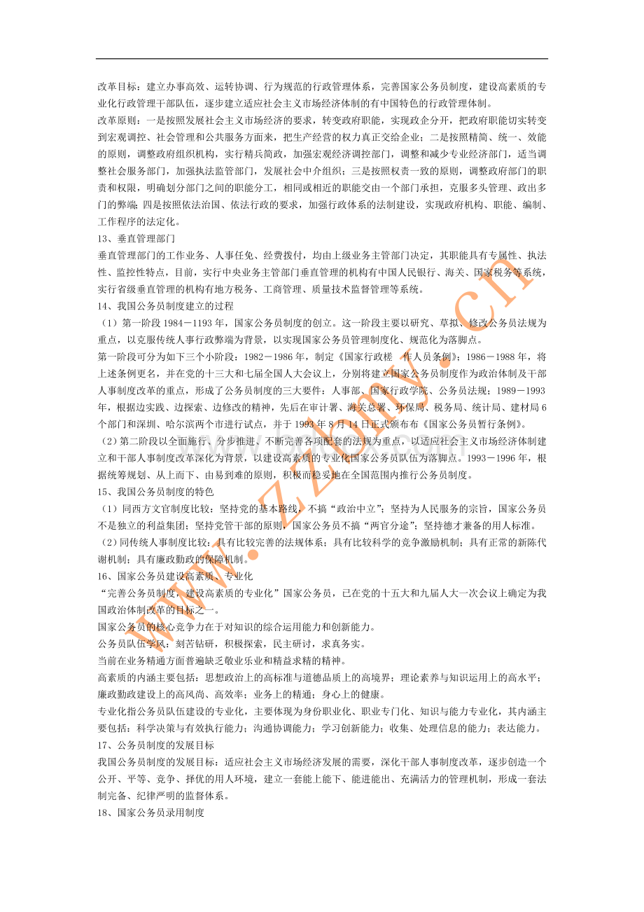 行政管理常识_精品文档Word格式文档下载.doc_第3页