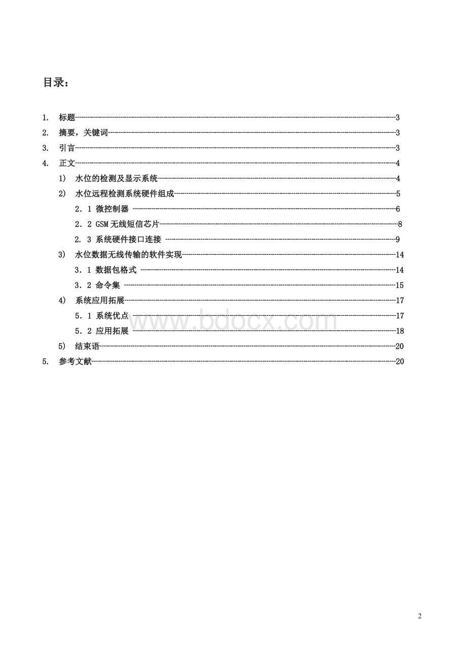 单片机在水位远程检测系统中的应用毕业论文Word下载.doc_第2页