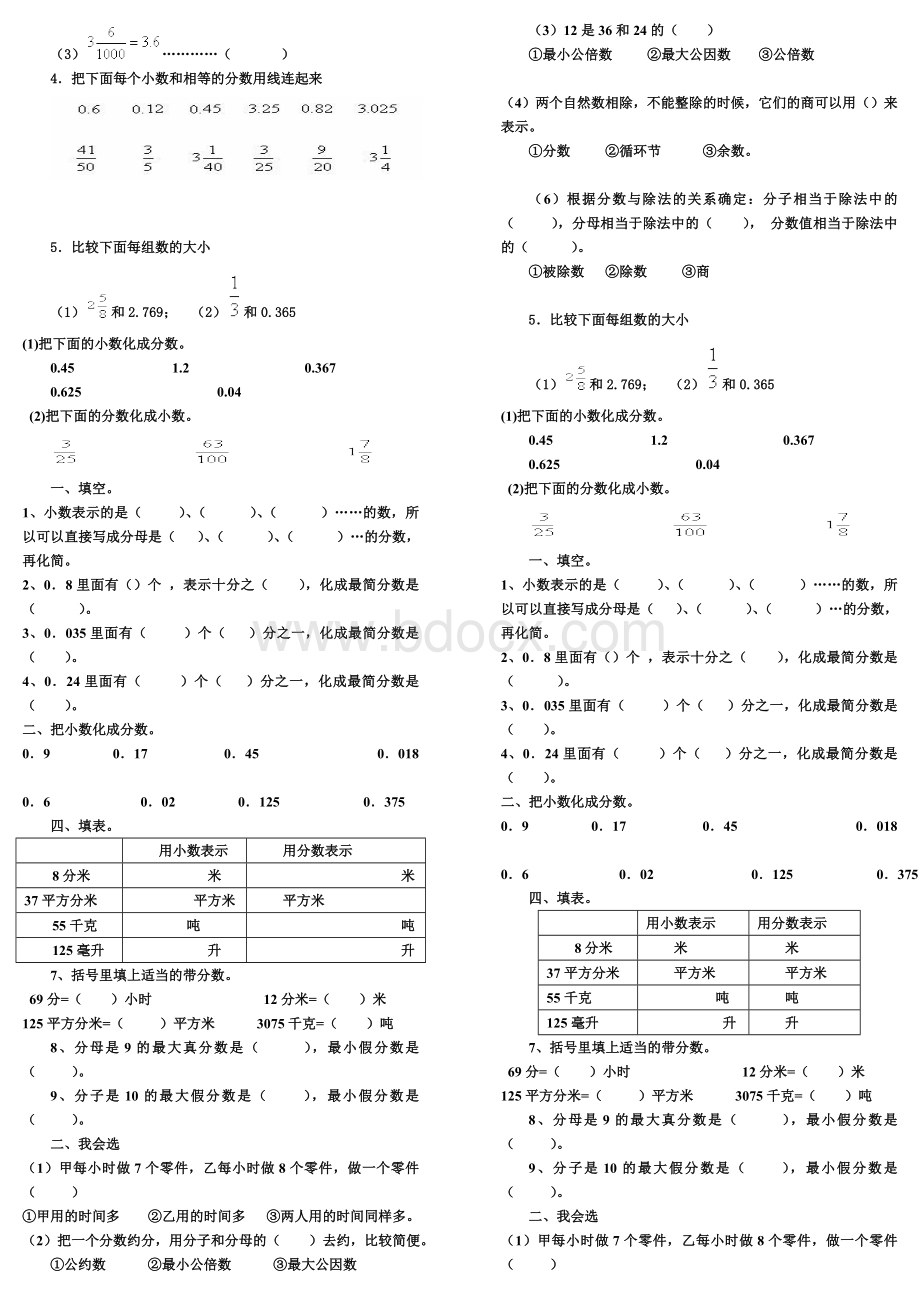 分数和小数互化练习题Word文档格式.doc_第2页