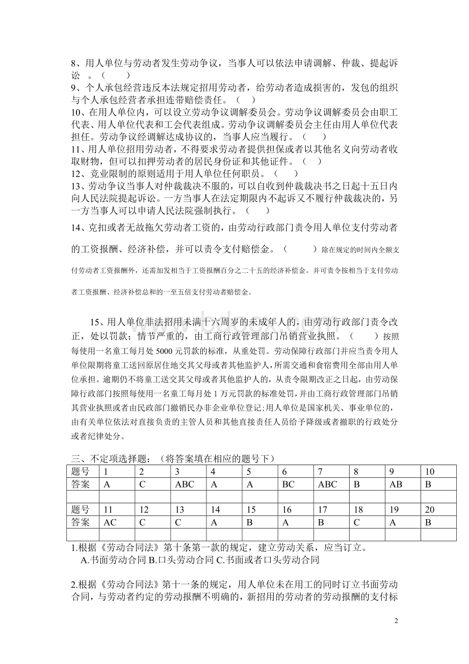 练习题答案2Word格式文档下载.doc_第2页