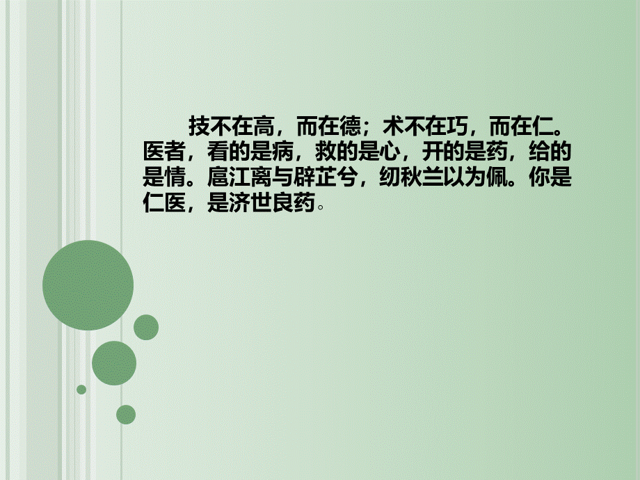 职业道德与法律第四课好.ppt_第3页