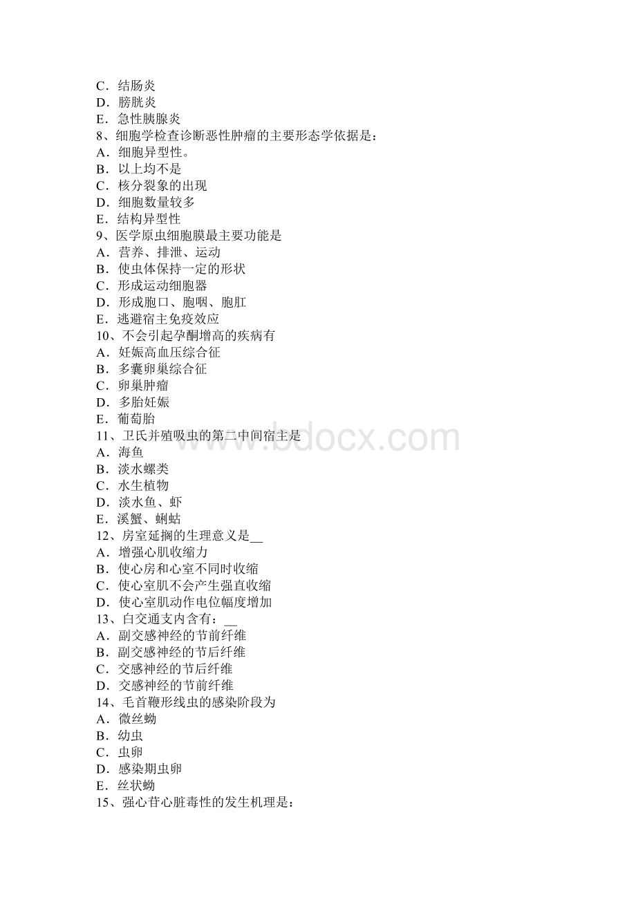 下半内蒙古初级护师相关专业知识试题_精品文档Word文档格式.docx_第2页