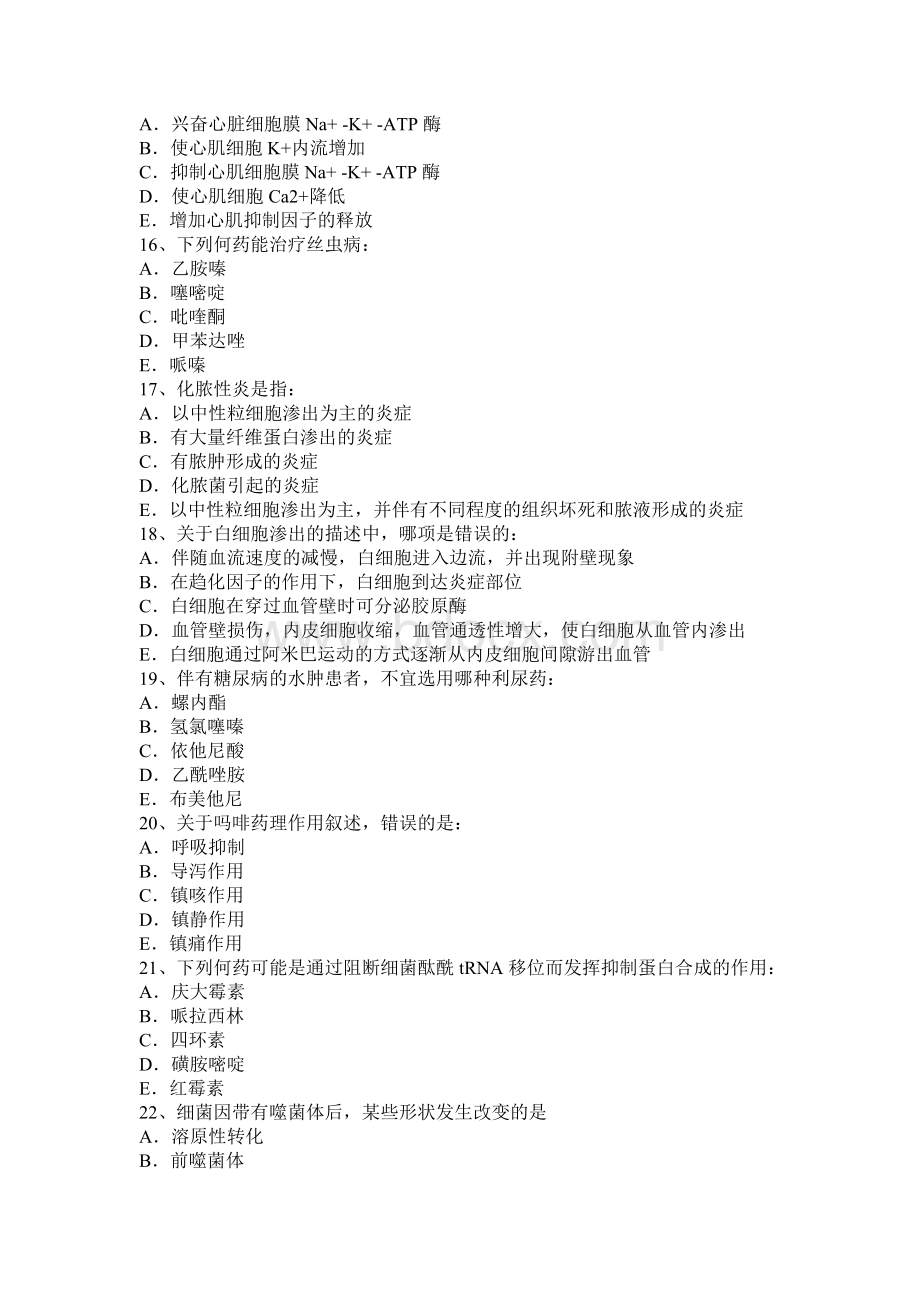 下半内蒙古初级护师相关专业知识试题_精品文档Word文档格式.docx_第3页