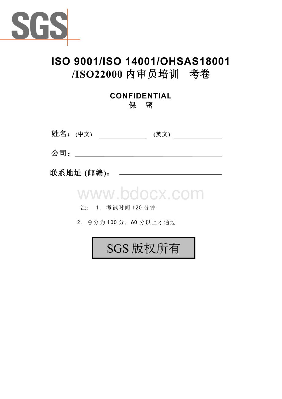 质量+环境+职业健康安全+食品安全管理体系内审员综合试卷.doc_第1页