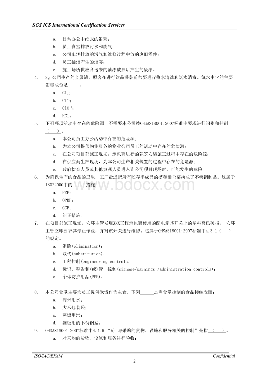 质量+环境+职业健康安全+食品安全管理体系内审员综合试卷Word文档格式.doc_第3页