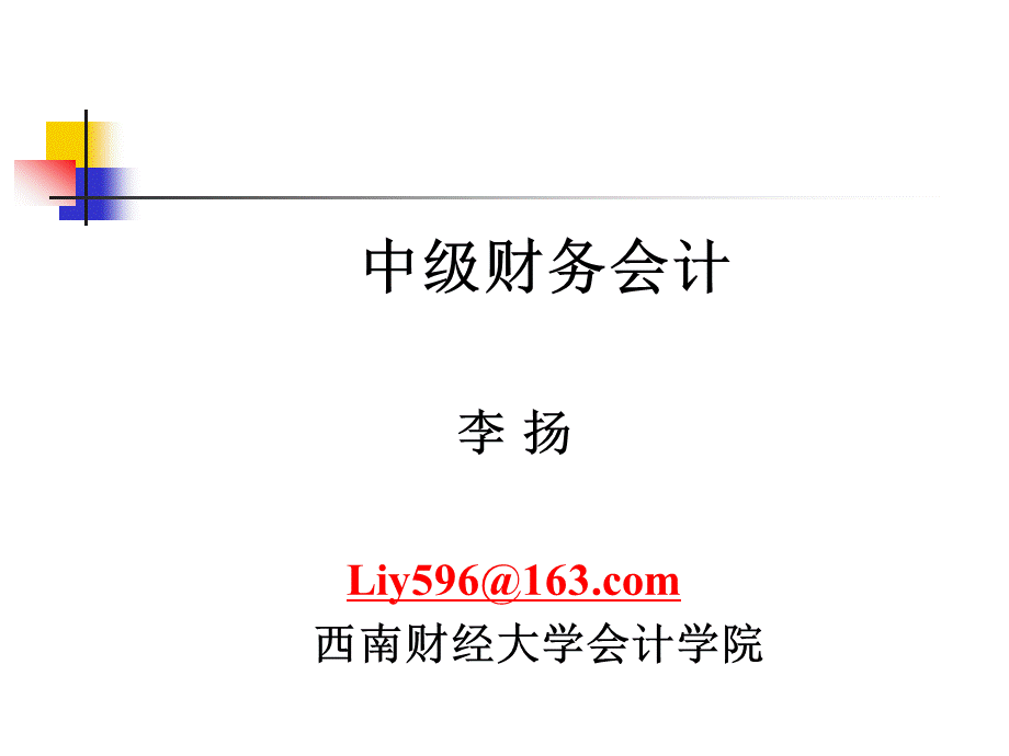 5第五章中级财务会计优质PPT.ppt