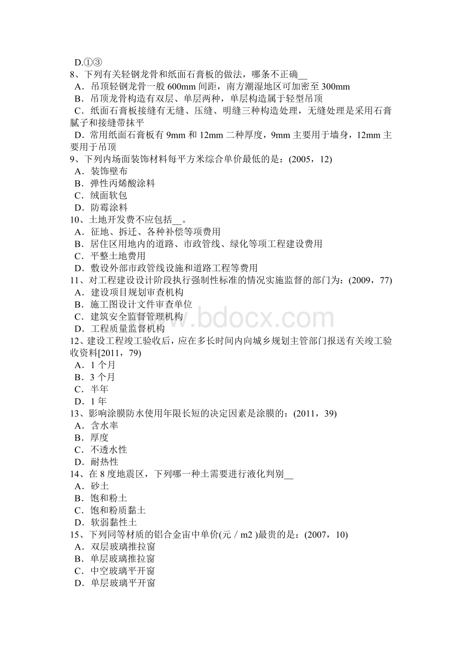下半北京一级注册建筑师考试辅导：隔热设计标准考试题.docx_第2页