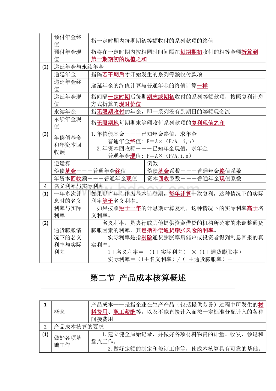 初级会计实务第7章Word文档下载推荐.doc_第3页