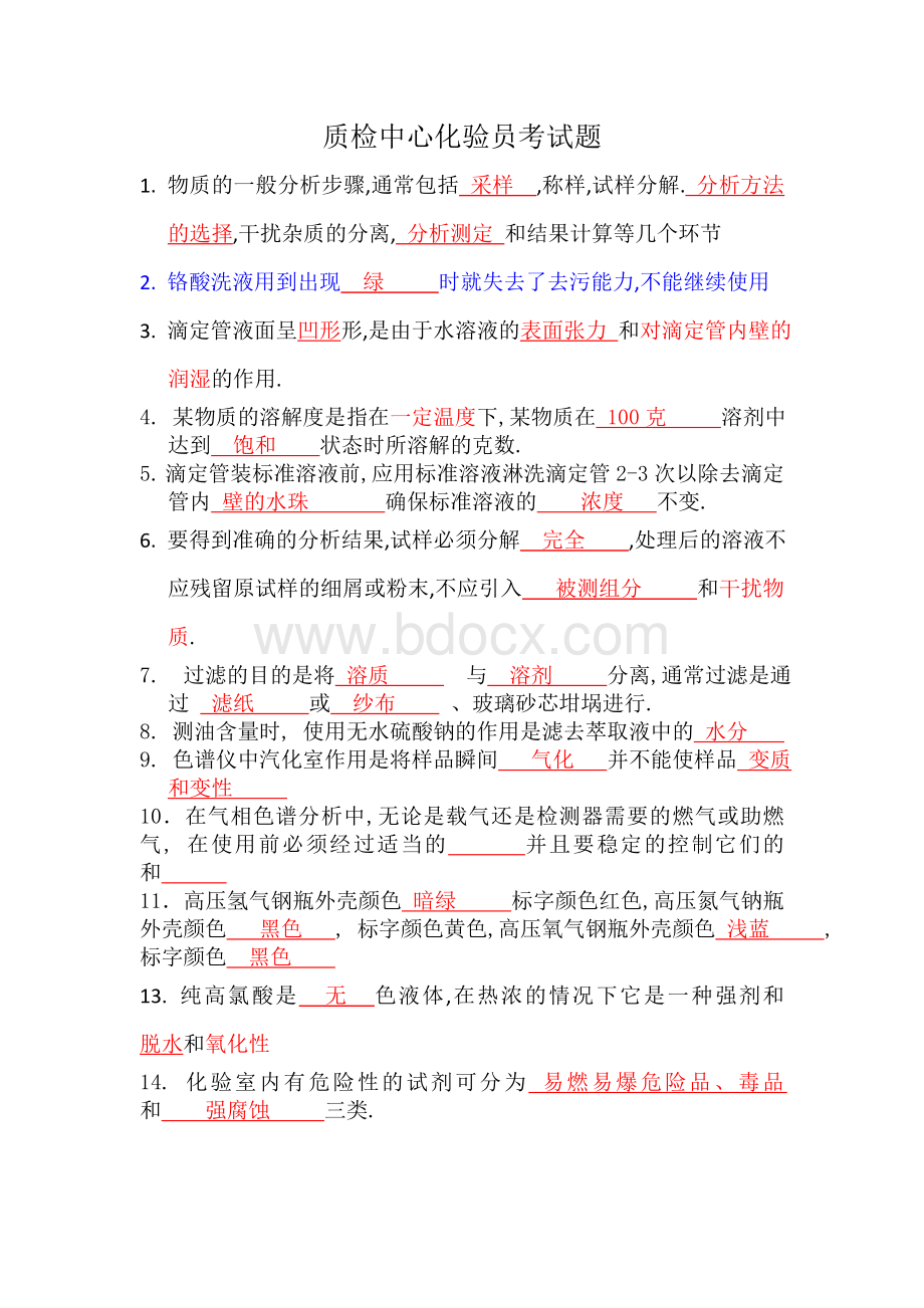 质检中心化验员考试题Word文档下载推荐.doc