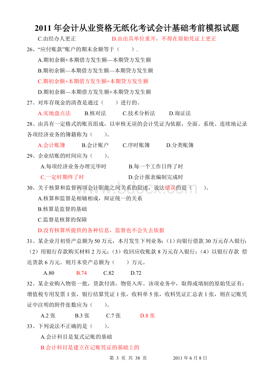 会计从业资格无纸化考试会计基础考前模拟试题_精品文档.doc_第3页