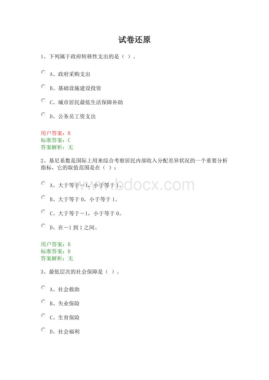 财政试题及答案2_精品文档.doc