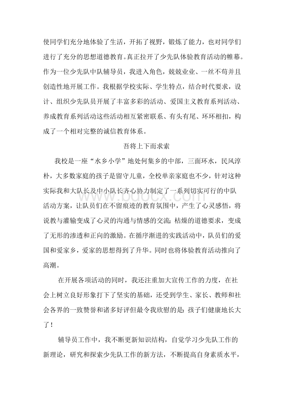 小学优秀辅导员主要事迹资料.doc_第2页