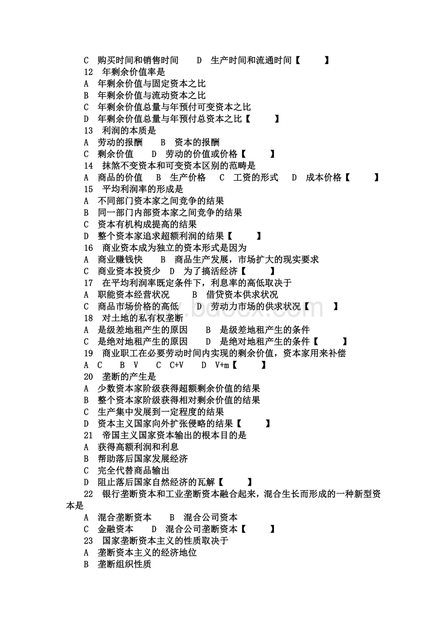 大一政治经济学模拟试题及答案.doc_第2页