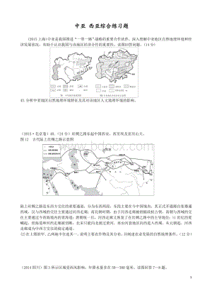 历高考真题之中亚和西亚高清Word文件下载.doc