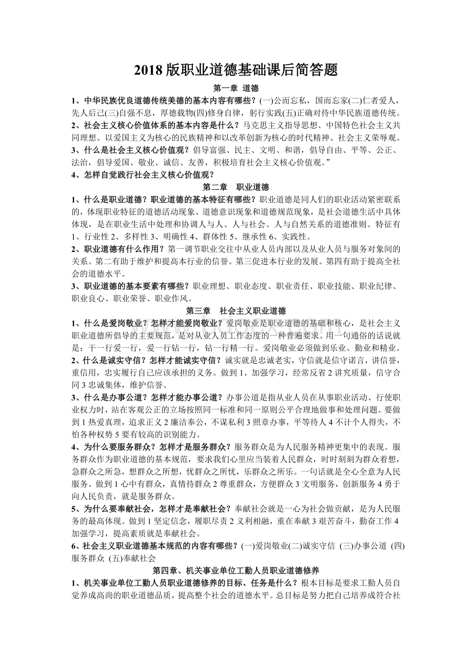 陕西省机关事业单位工勤技能岗位等级考核培训专用教材课后题.doc