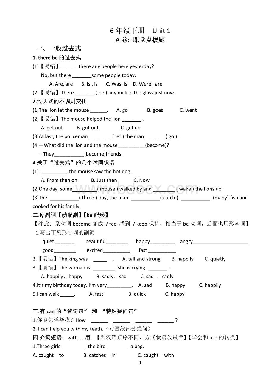 译林6BUnit1考点精练_精品文档Word文档格式.doc_第1页