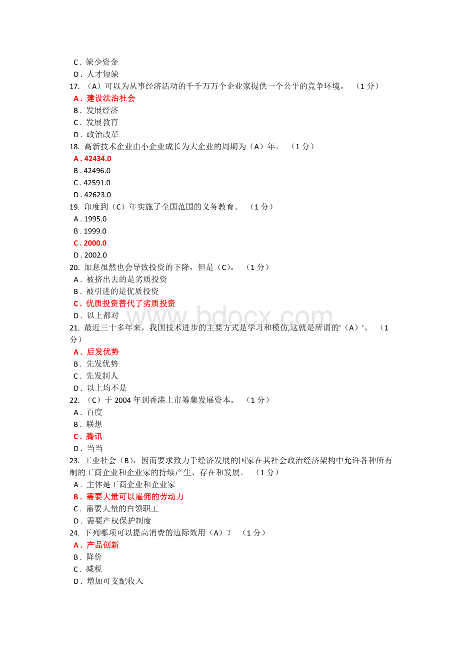 新取得初中级职称专业技术人员岗前培训考试答案供给侧结构性改革_精品文档.doc_第3页