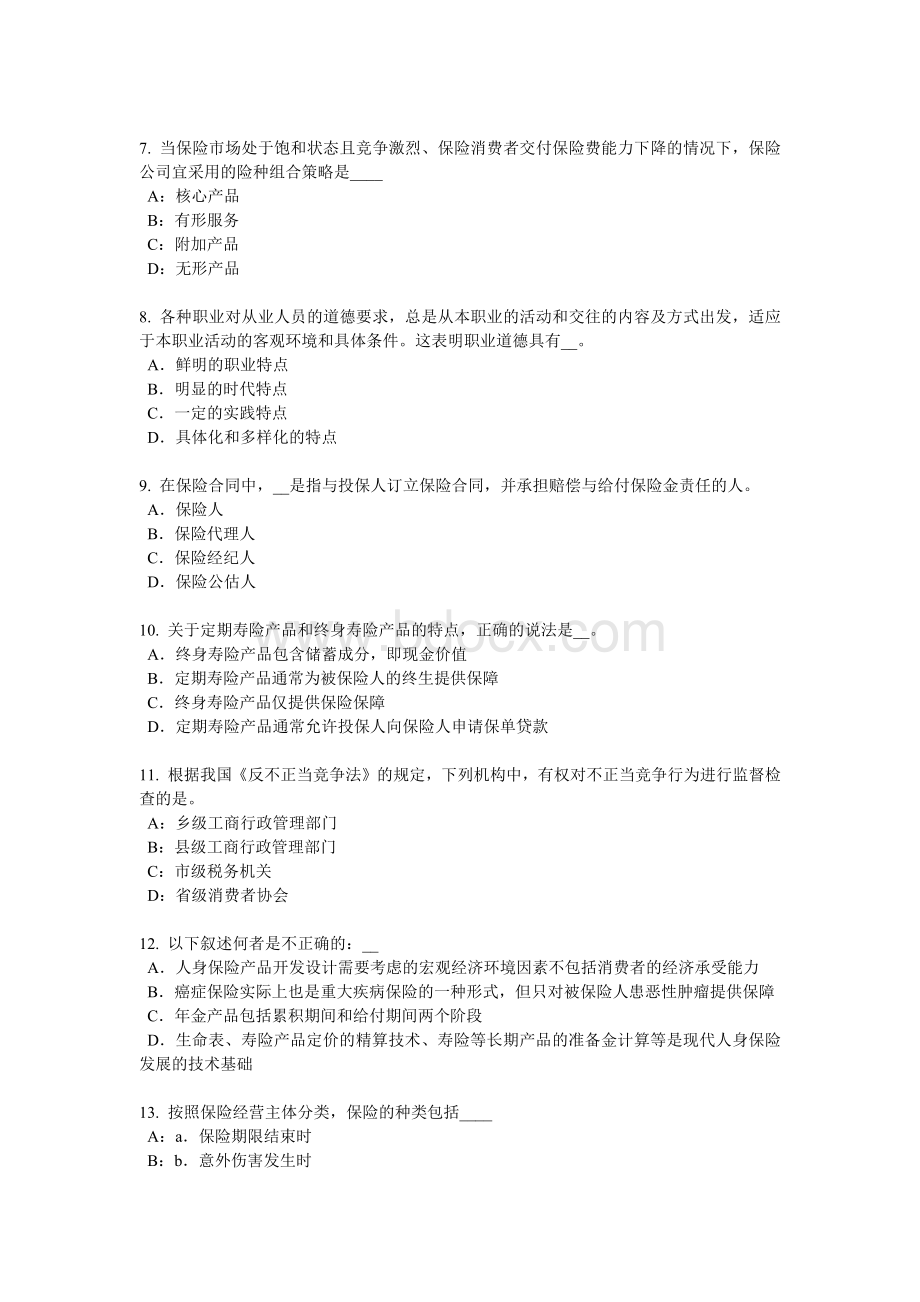 浙江省寿险理财规划师考试试卷_精品文档.docx_第2页