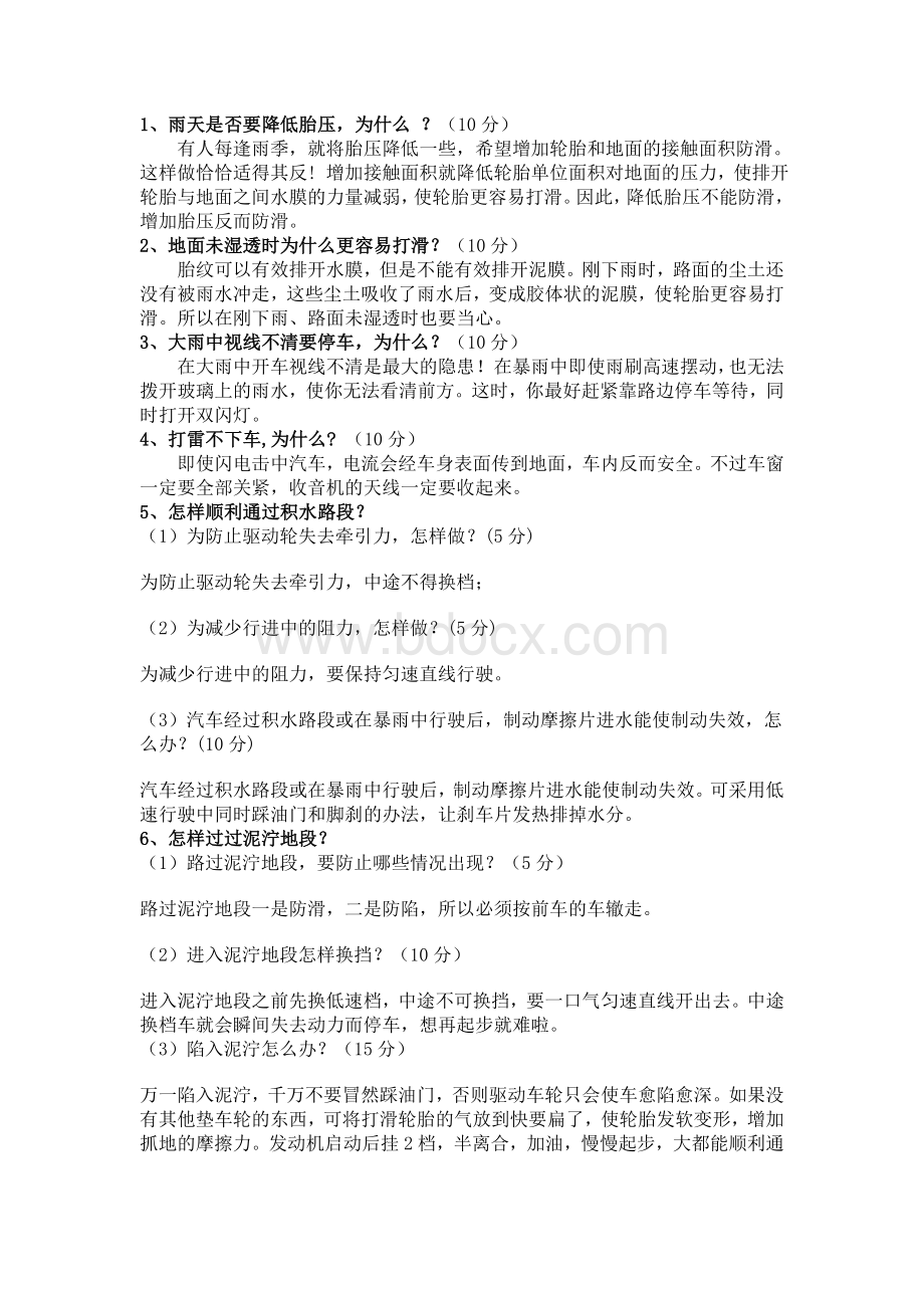 三都水族自治县行政事业单位招考面试试题_精品文档Word文件下载.doc_第2页