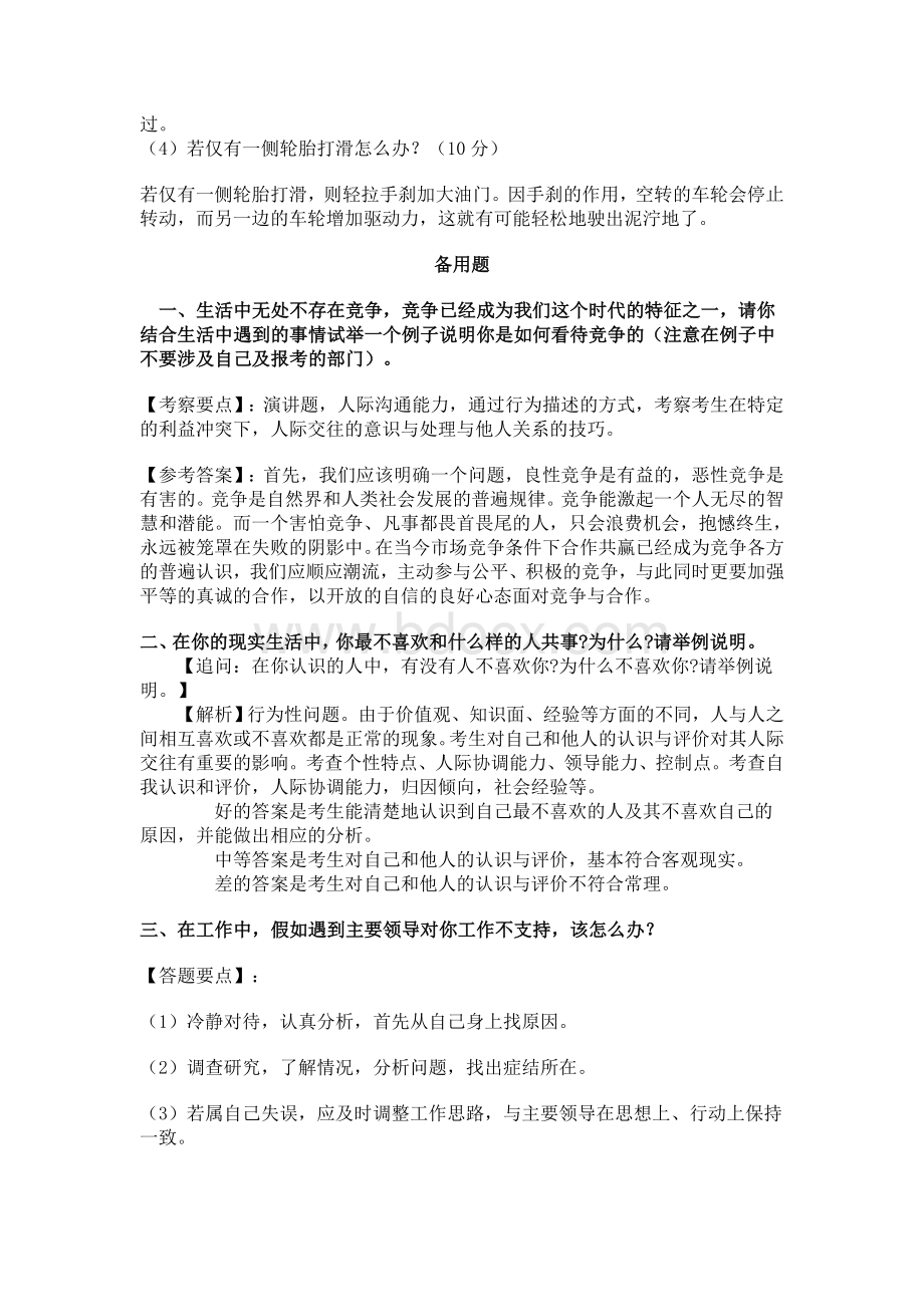 三都水族自治县行政事业单位招考面试试题_精品文档Word文件下载.doc_第3页